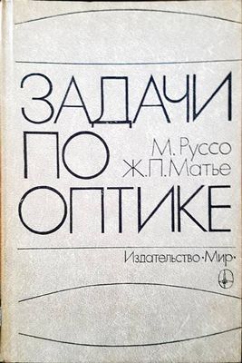 Задачи по оптике