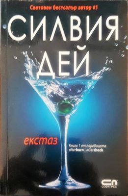Екстаз