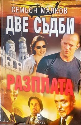 Разплата