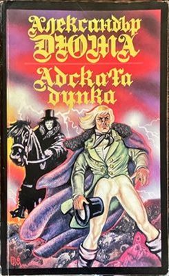 Адската дупка
