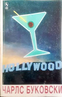 Hollywood