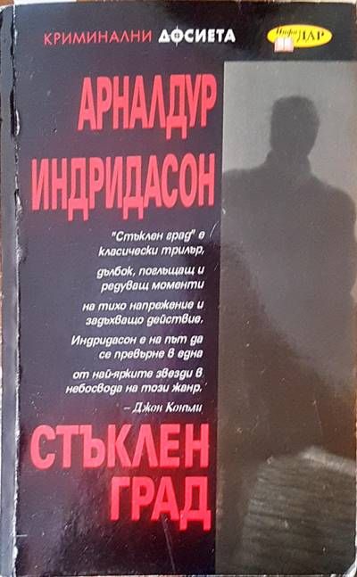 Стъклен град