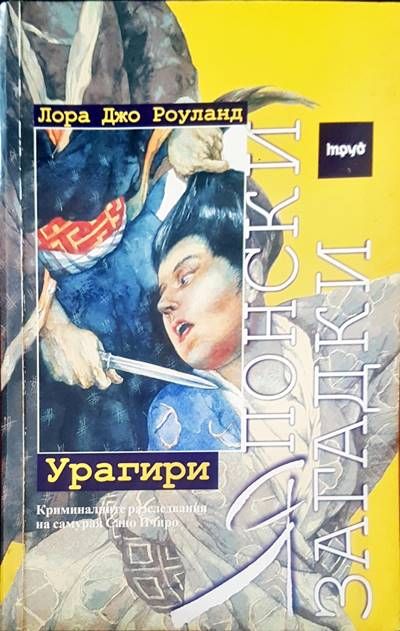 Урагири