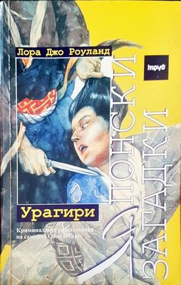 Урагири