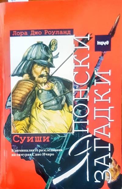 Японски загадки Японски загадки