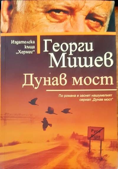Дунав мост