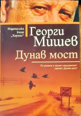 Дунав мост