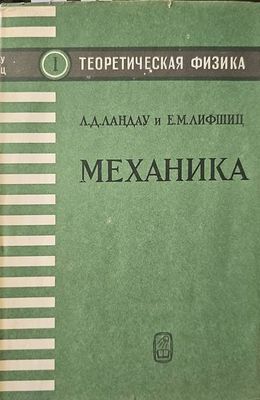 Механика