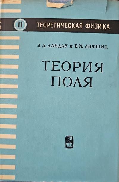 Теория поля