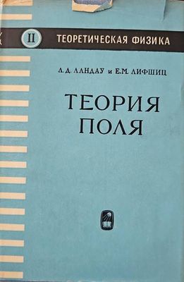 Теория поля
