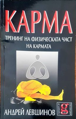 Карма