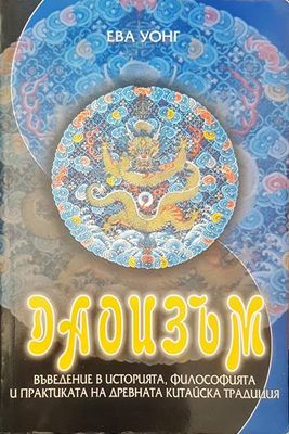 Даоизъм