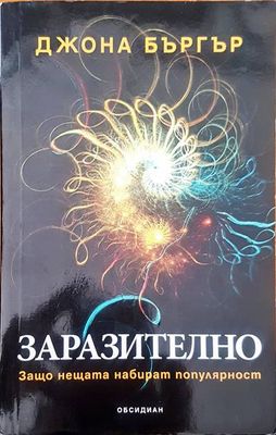 Заразително