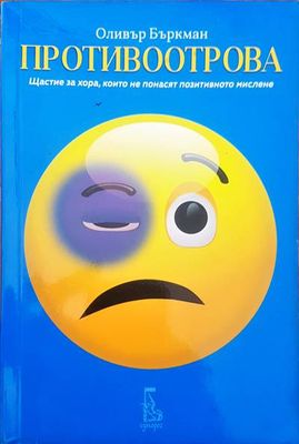 Противоотрова