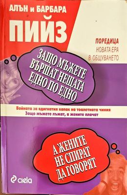 Защо мъжете вършат нещата едно по едно, а жените не спират да говорят