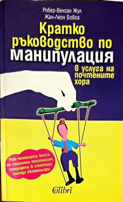 Кратко ръководство по манипулация
