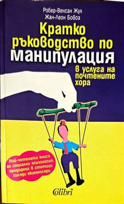 Кратко ръководство по манипулация