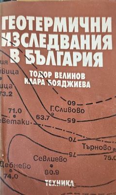 Геометрични изследвания в България