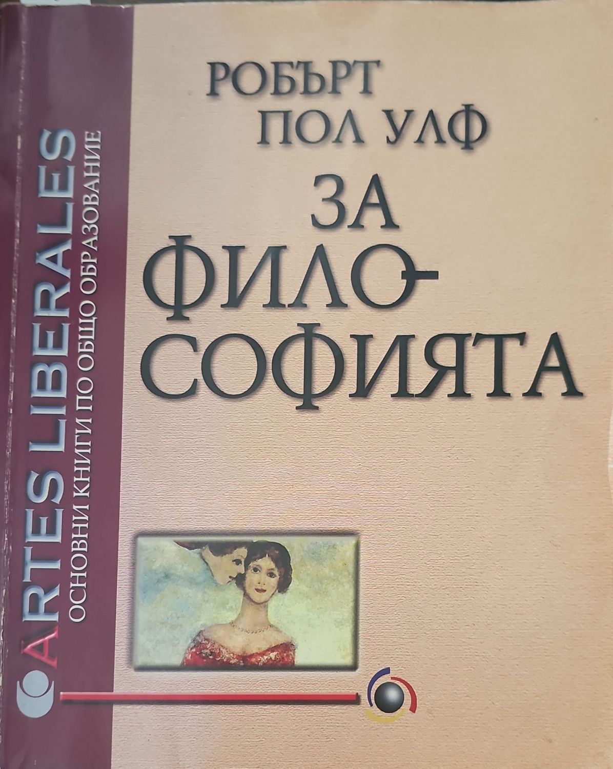 За философията За философията