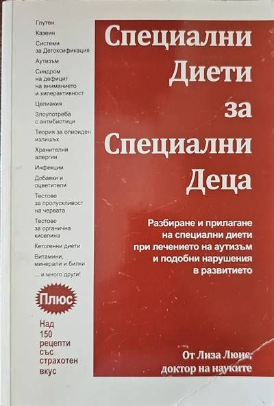 Специални диети за специални деца Специални диети за специални деца
