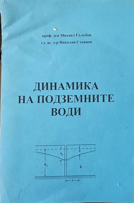 Динамика на подземните води