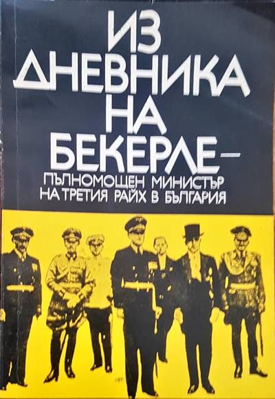 Из дневникът на бекерле