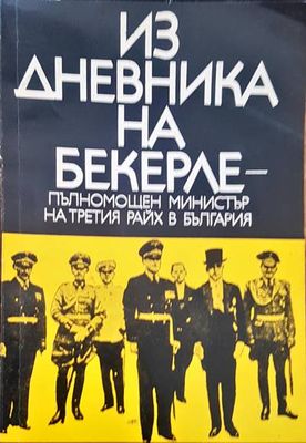 Из дневникът на бекерле