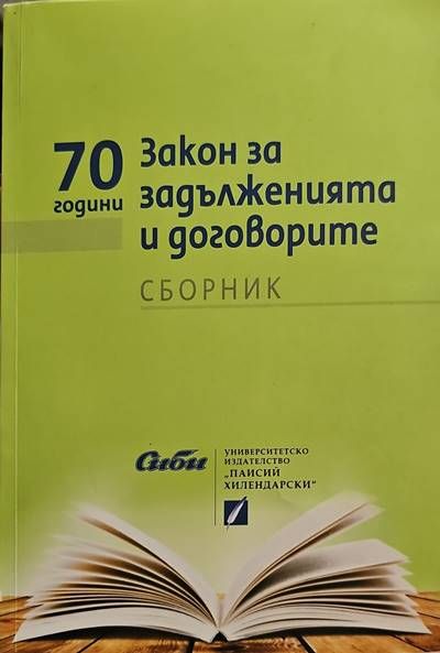 Закон за задълженията и договорите