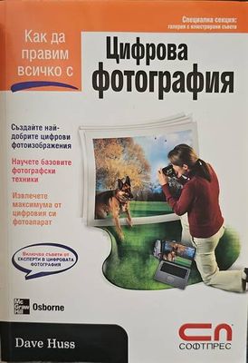 Цифрова фотография