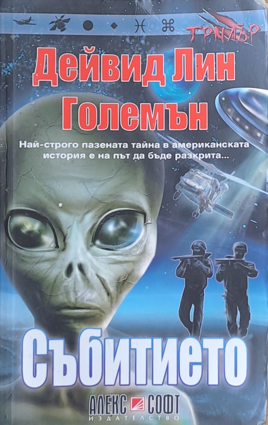 Събитието Събитието