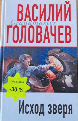 Исход зверя