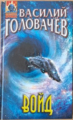 Войд
