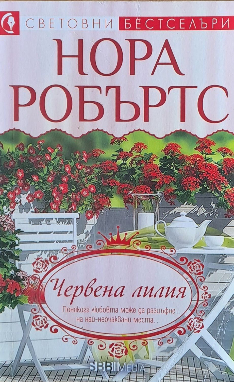 Червена лилия