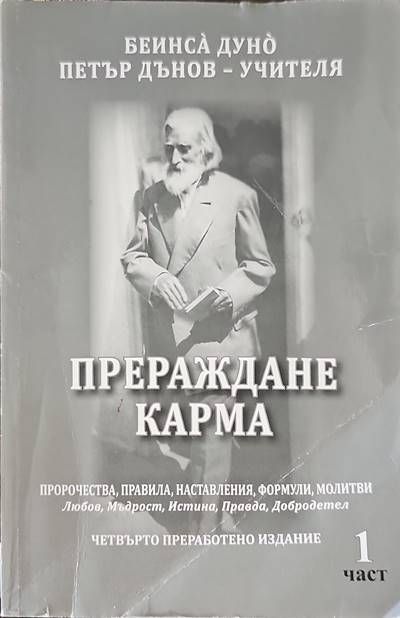 Прераждане, карма