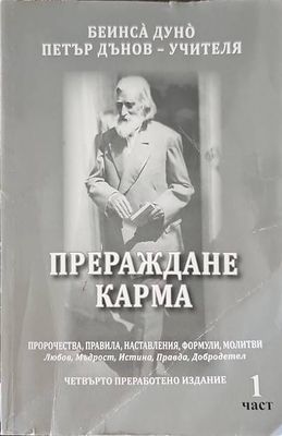 Прераждане, карма