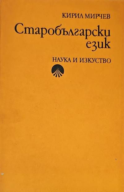 Старобългарски език