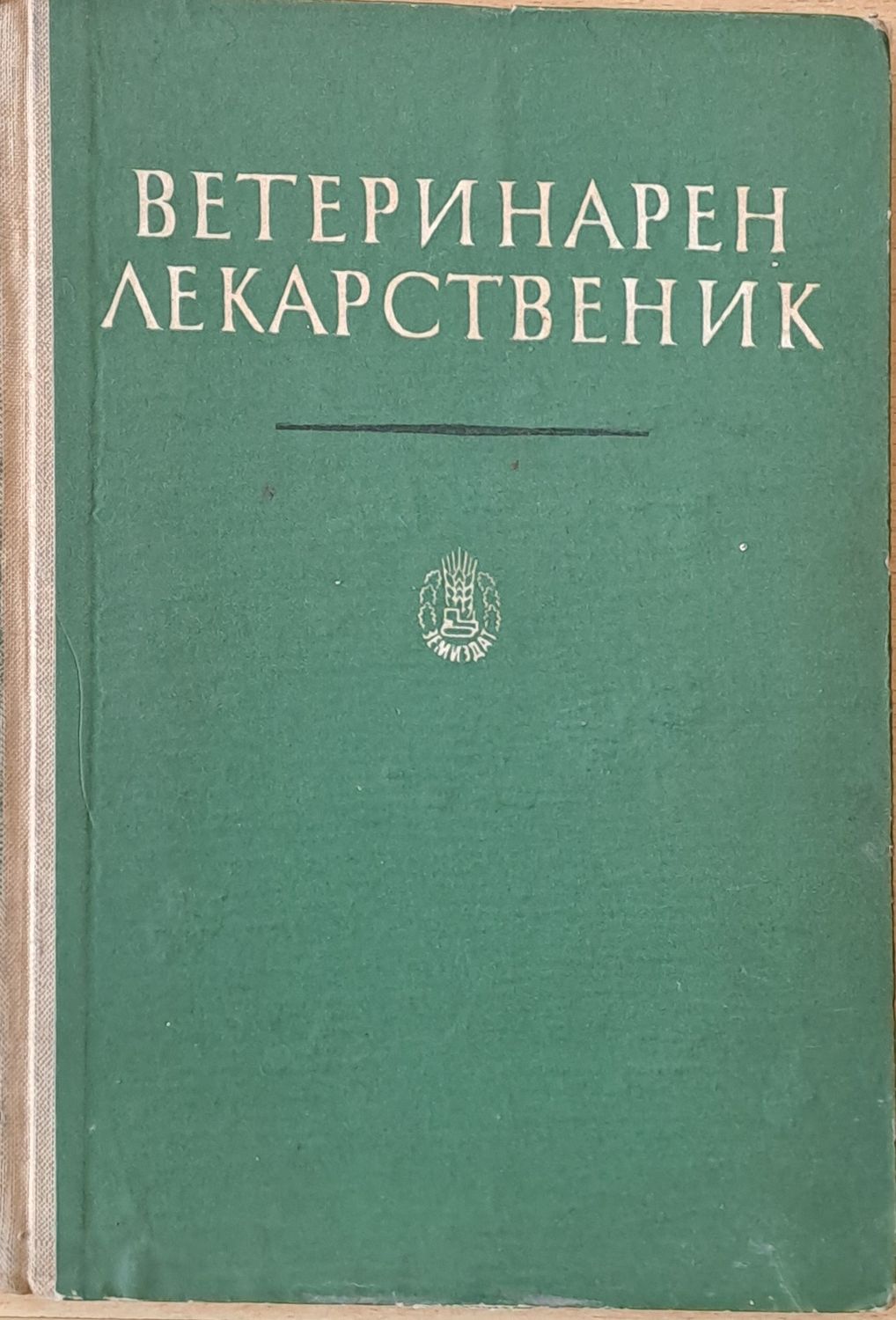 Ветеринарен лекарственик