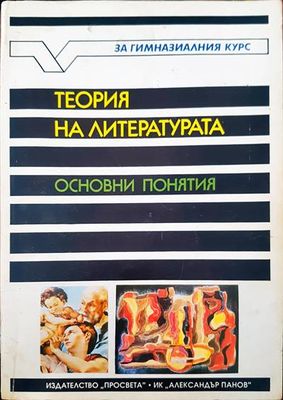 Теория на литературата