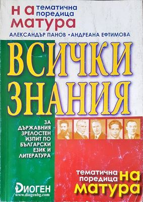 Всички знания