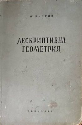 Дескриптивна геометрия