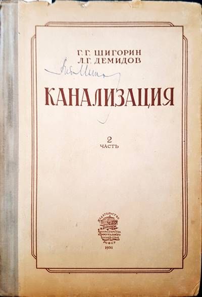 Канализация. Часть 2