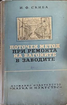 Практическо ръководство по доменно производство