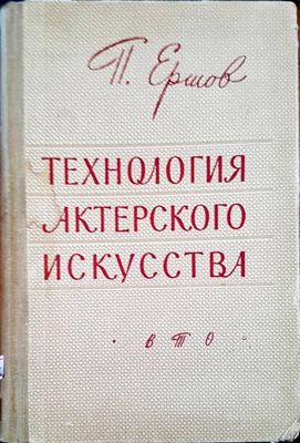 Западноевропейское прикладнТехнология актерского искусстваое искусство XVII-XVIII веков