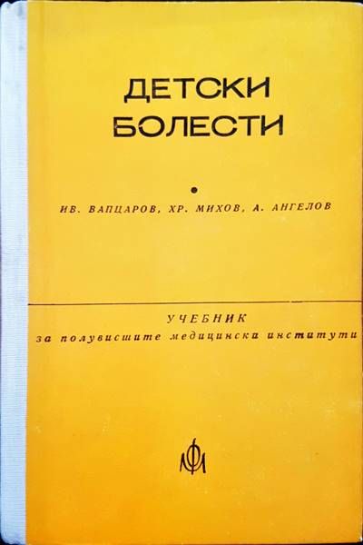 Детски болести