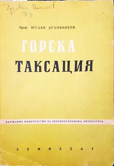 Горска таксация