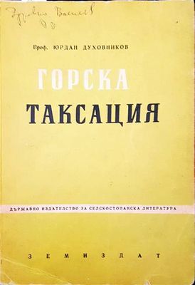 Горска таксация