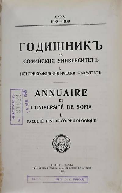 Годишникъ на софийския университет
