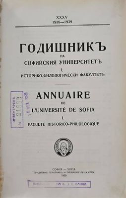Годишникъ на софийския университет