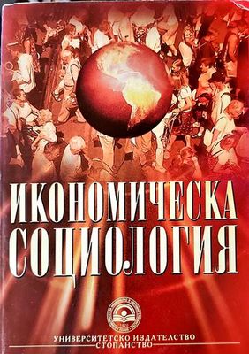 Икономическа социология