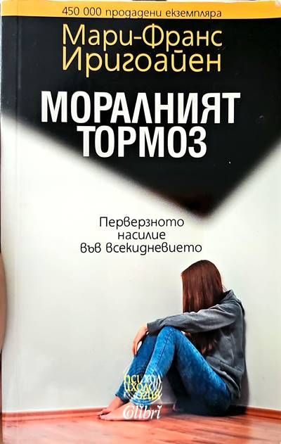 Моралният тормоз